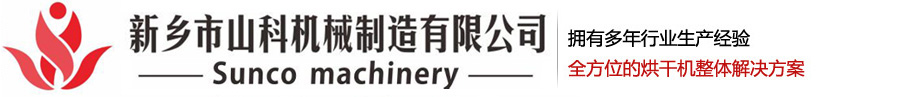 新鄉市山科機械制造有限公司